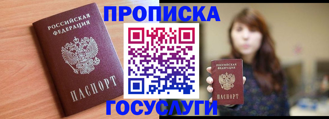 прописка гарантия в Пушкино