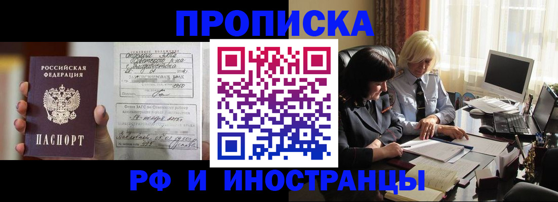 прописка для работы в Пушкино